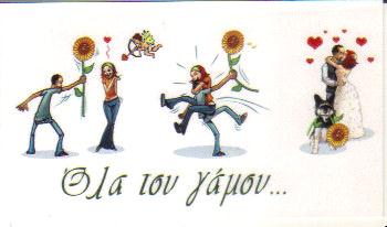 ΟΛΑ ΤΟΥ ΓΑΜΟΥ ΕΙΔΗ ΓΑΜΟΥ ΒΑΠΤΙΣΗΣ ΝΑΟΥΣΑ ΗΜΑΘΙΑΣ ΧΡΗΣΤΟΥ ΣΤΕΡΓΙΑΝΗ